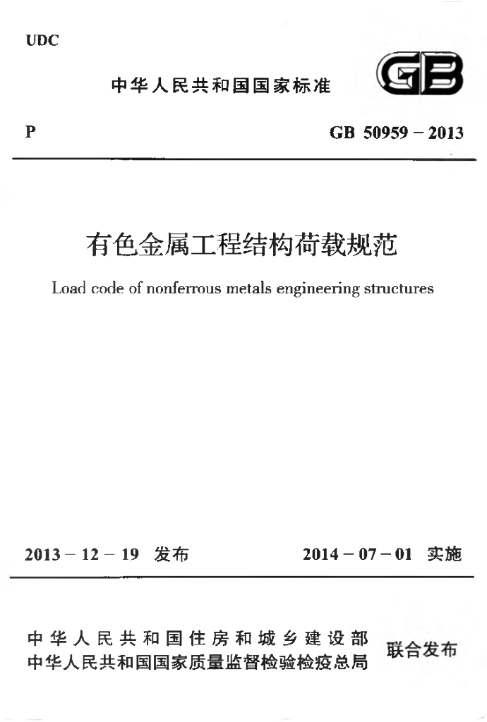 GB 50959-2013 标准预览