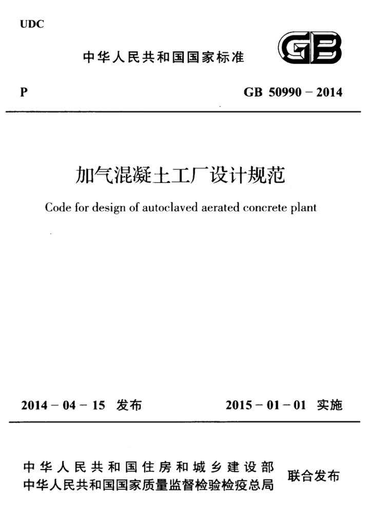 GB 50990-2014 标准预览