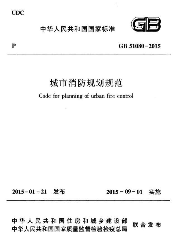 GB 51080-2015 标准预览