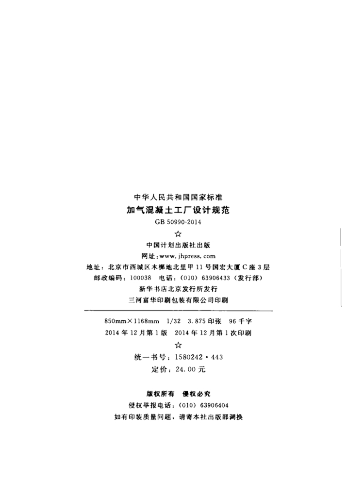 GB 50990-2014 标准预览