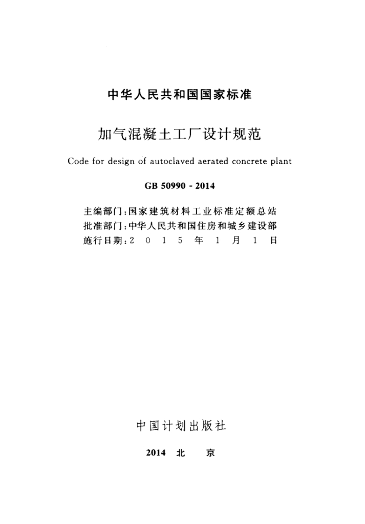 GB 50990-2014 标准预览