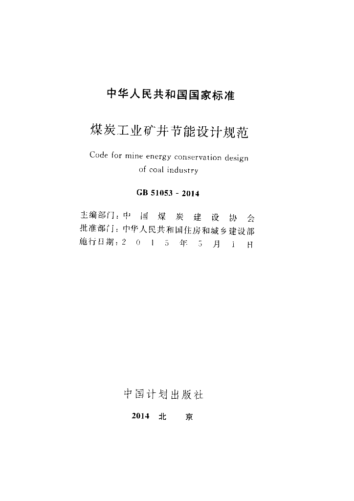 GB 51053-2014 标准预览
