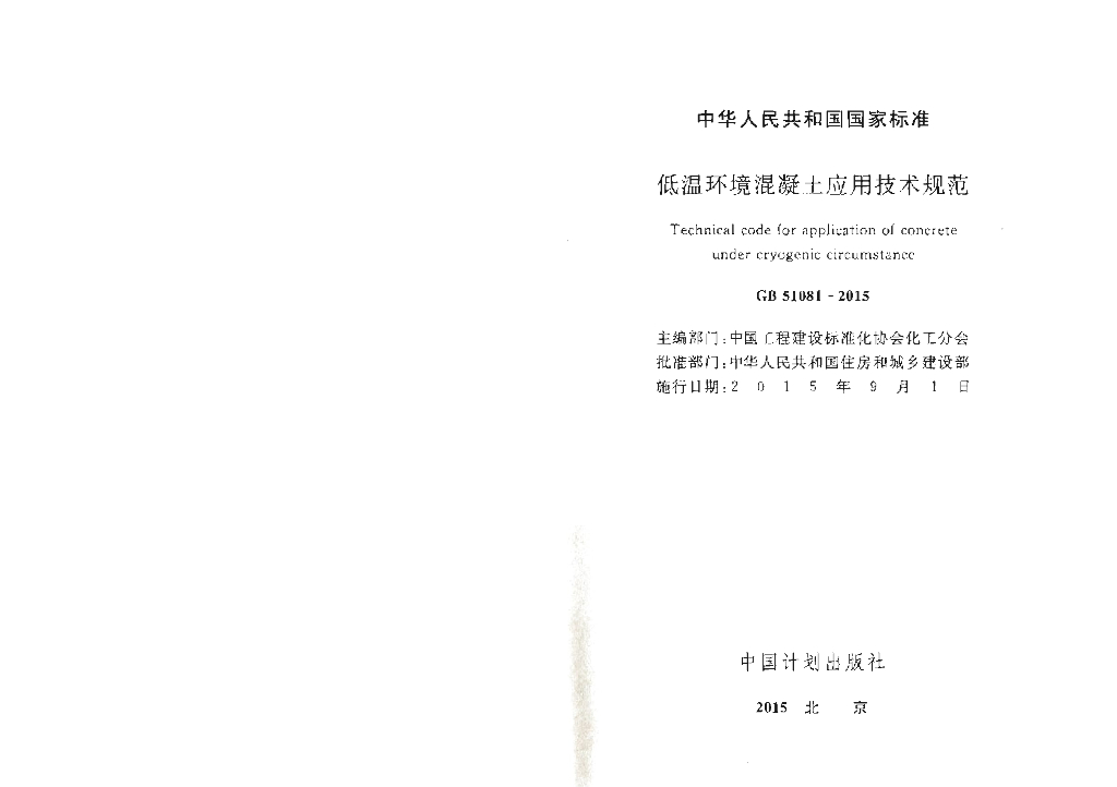 GB 51081-2015 标准预览