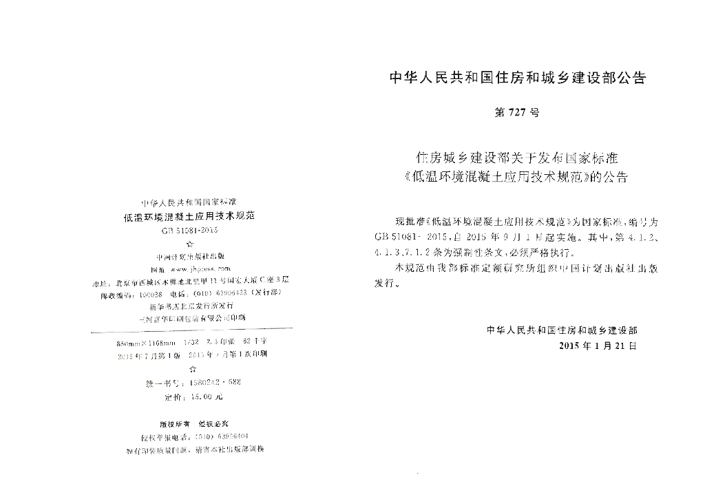 GB 51081-2015 标准预览