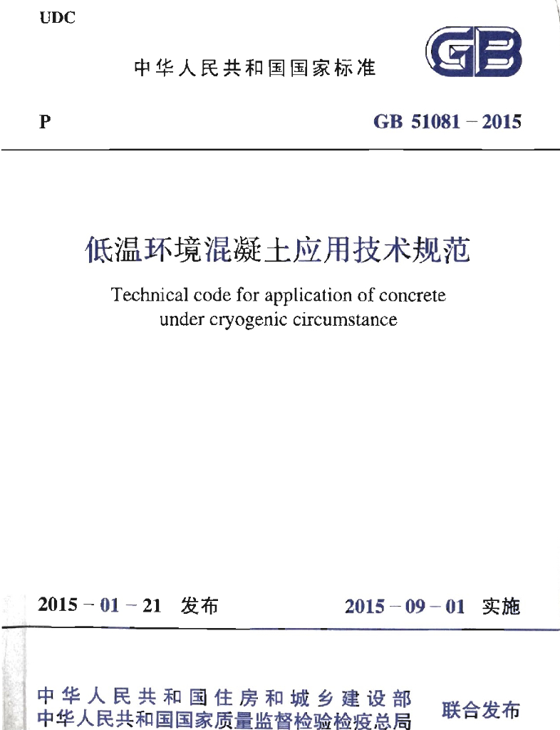 GB 51081-2015 标准预览