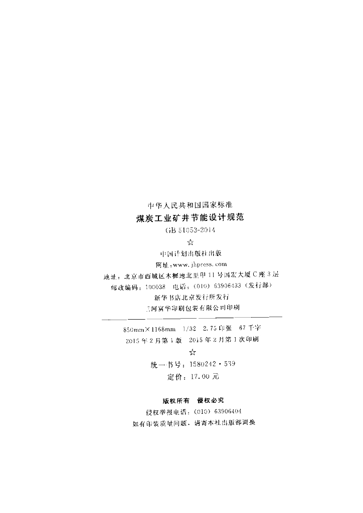 GB 51053-2014 标准预览