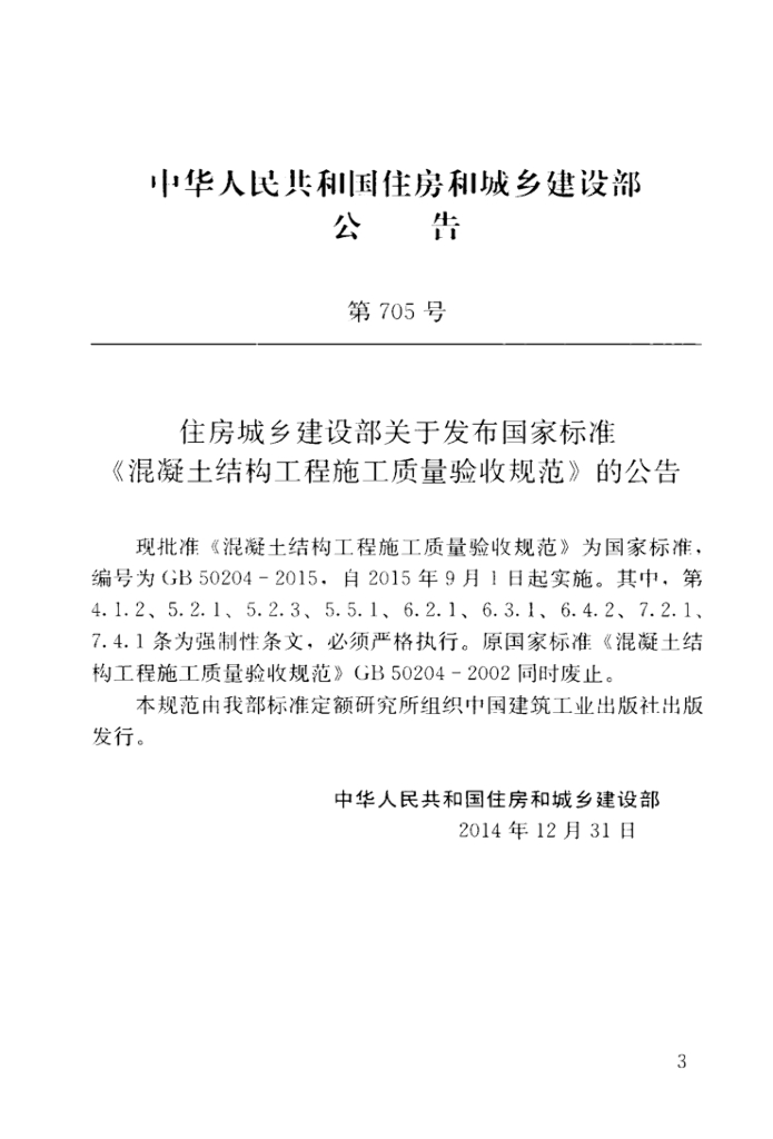GB 50204-2015 标准预览