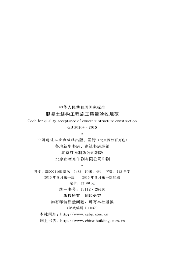 GB 50204-2015 标准预览