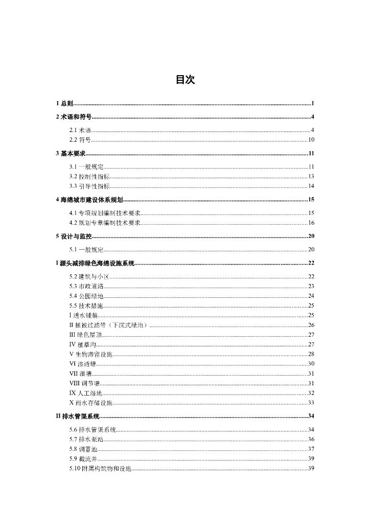 DBJ 15-xx-20xx 标准预览