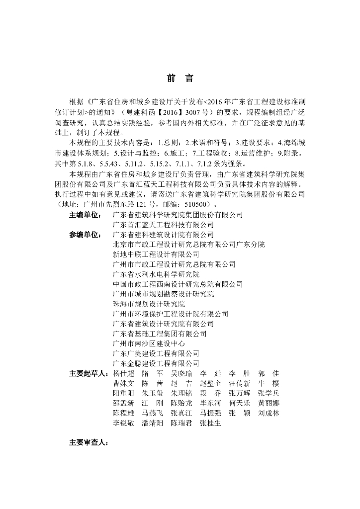 DBJ 15-xx-20xx 标准预览