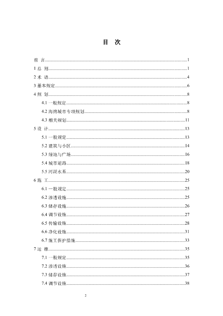 T/CECS 1343-2023 标准预览