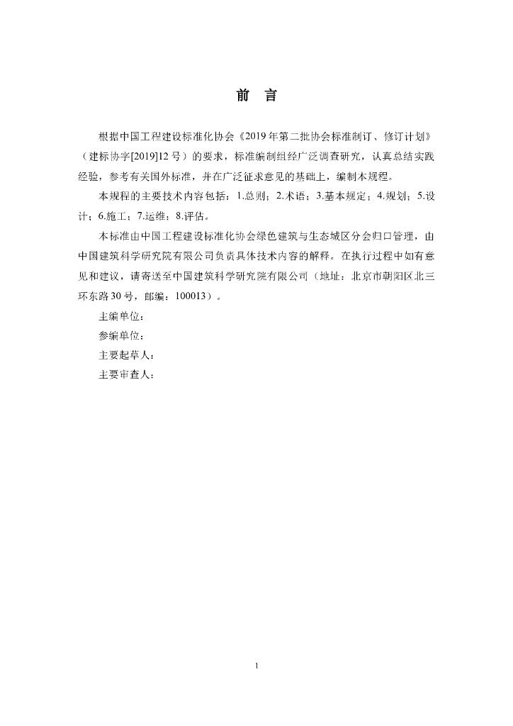 T/CECS 1343-2023 标准预览