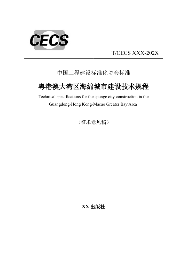 T/CECS 1343-2023 标准预览