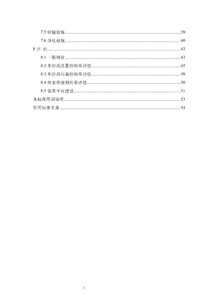 T/CECS 1343-2023 标准预览