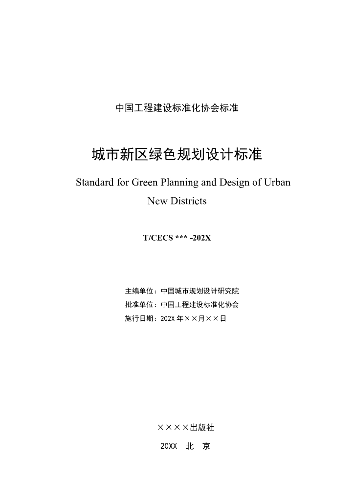T/CECS 1145-2022 标准预览