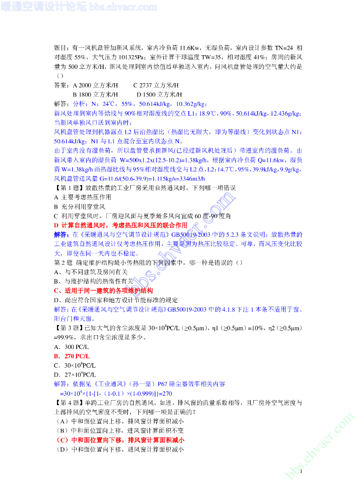 注册公用设备工程师考试考前10天突击训练题