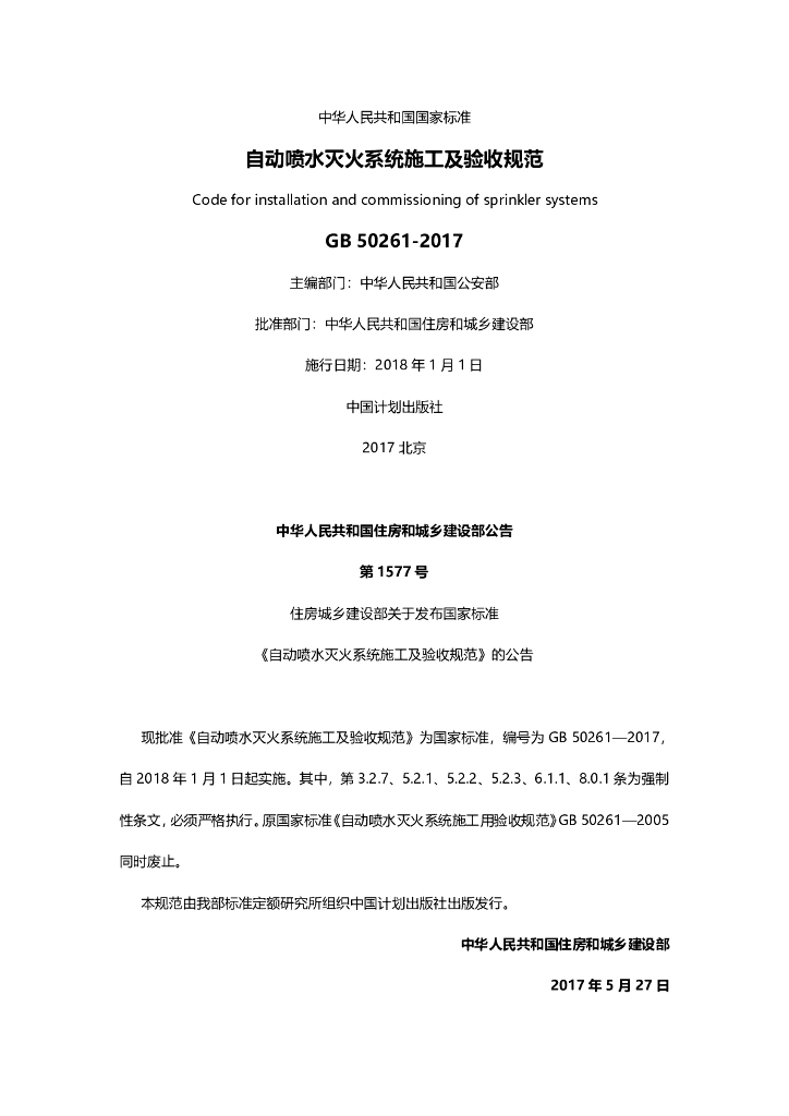 GB 50261-2017 标准预览