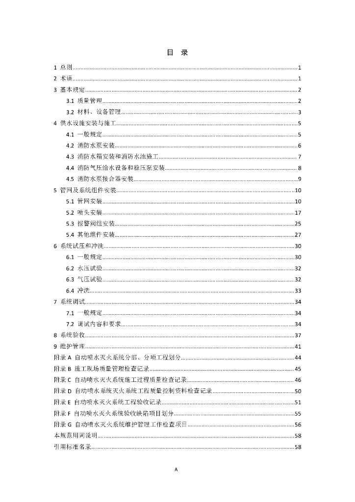 GB 50261-2017 标准预览