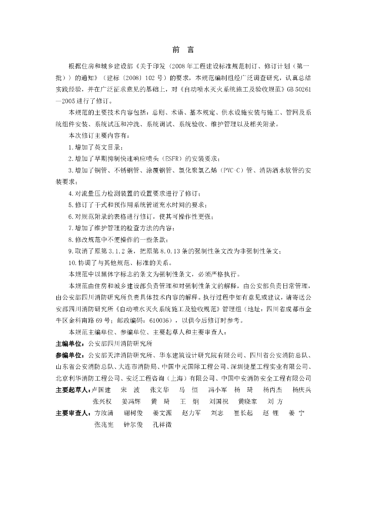 GB 50261-2017 标准预览