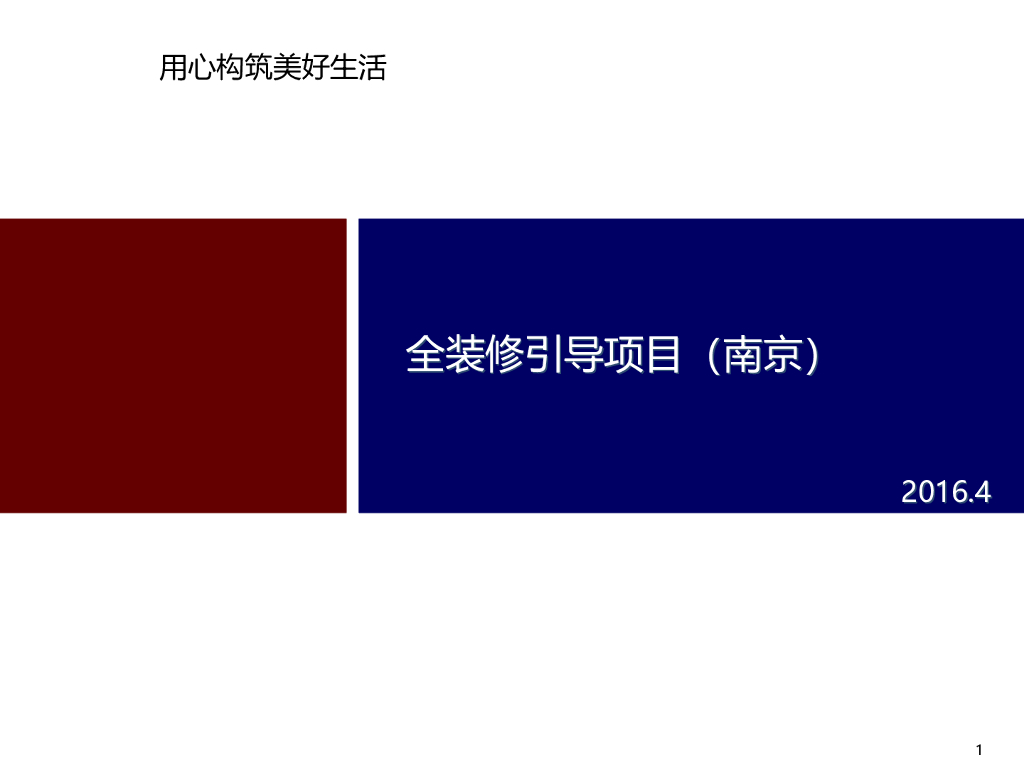 房地产装修房装修样板做法展示（附图丰富）