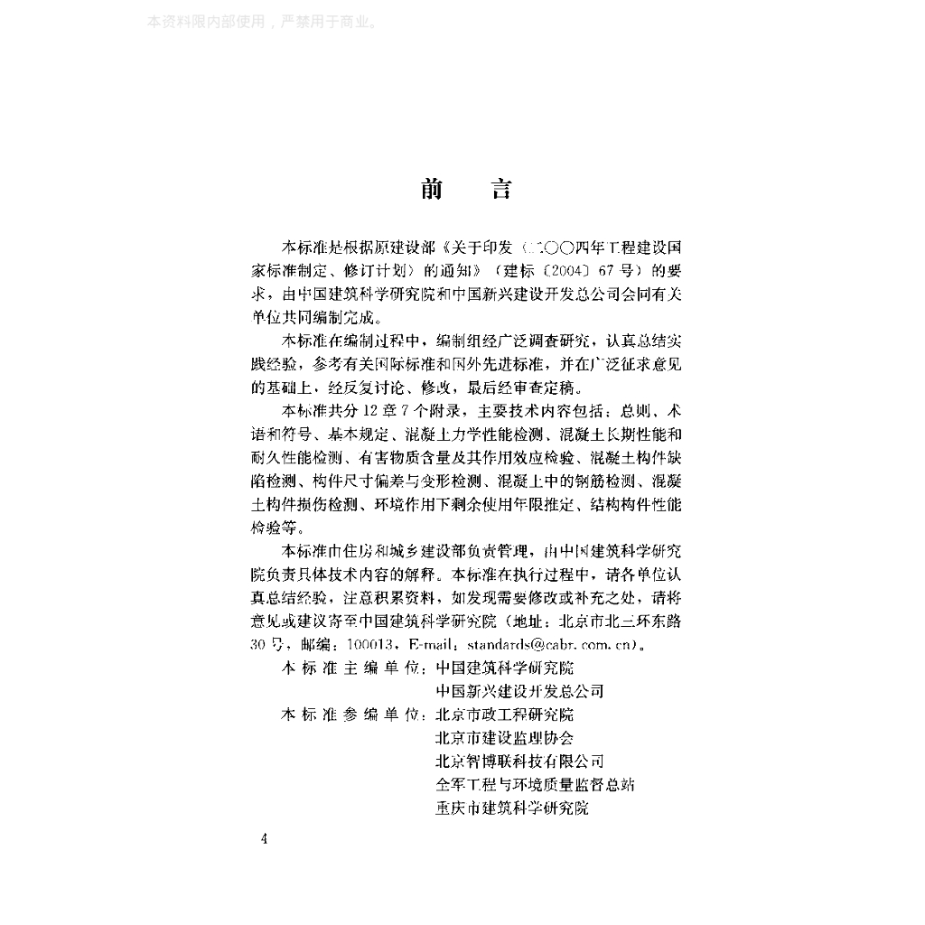 GB/T 50784-2013 标准预览