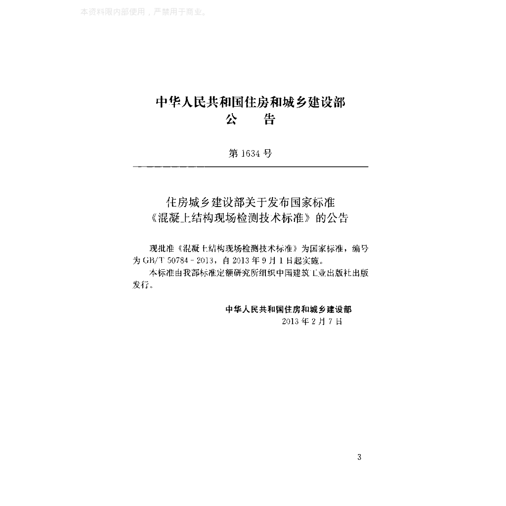GB/T 50784-2013 标准预览