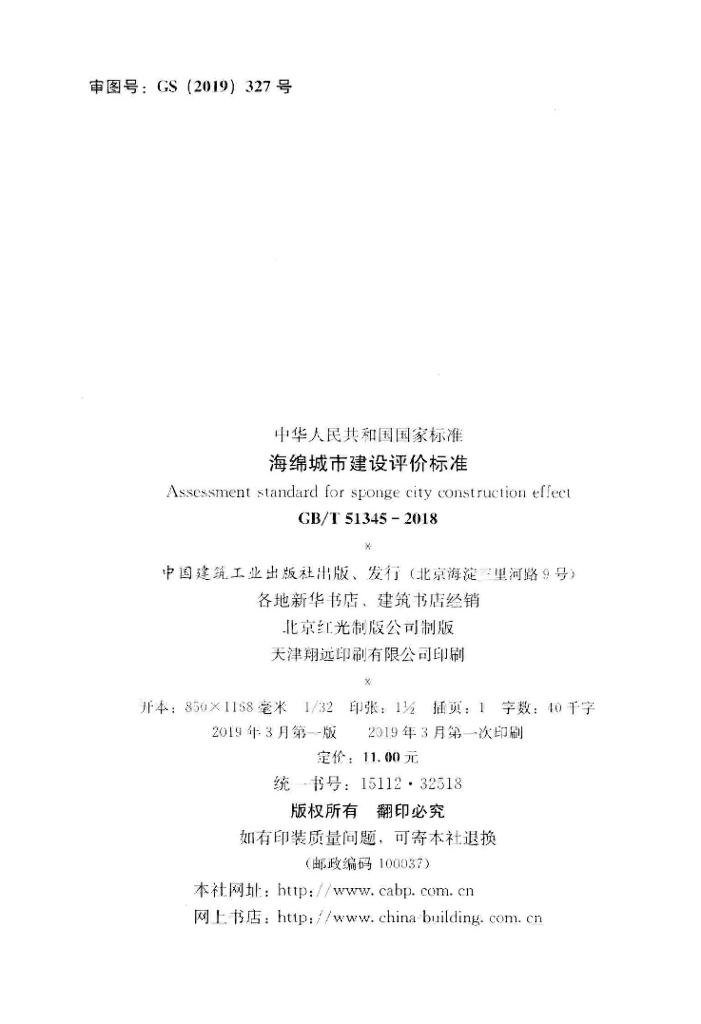 GB/T 51345-2018 标准预览