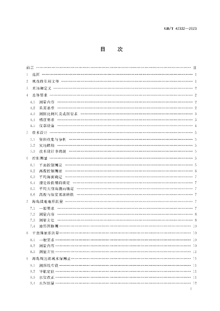 GB/T 42332-2023 标准预览