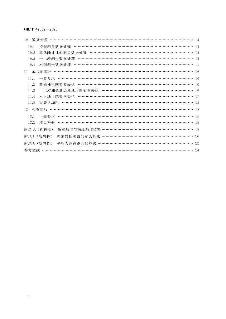 GB/T 42332-2023 标准预览