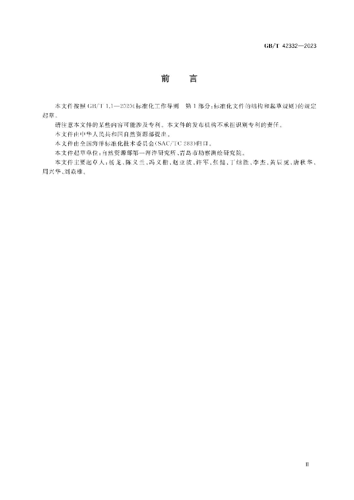 GB/T 42332-2023 标准预览