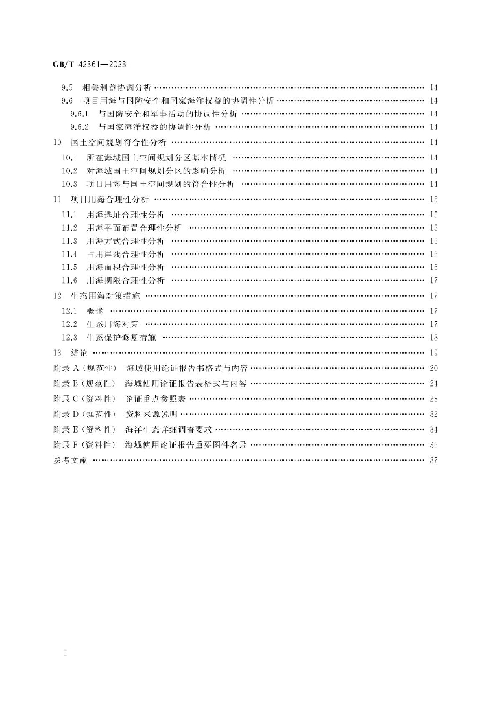 GB/T 42361-2023 标准预览