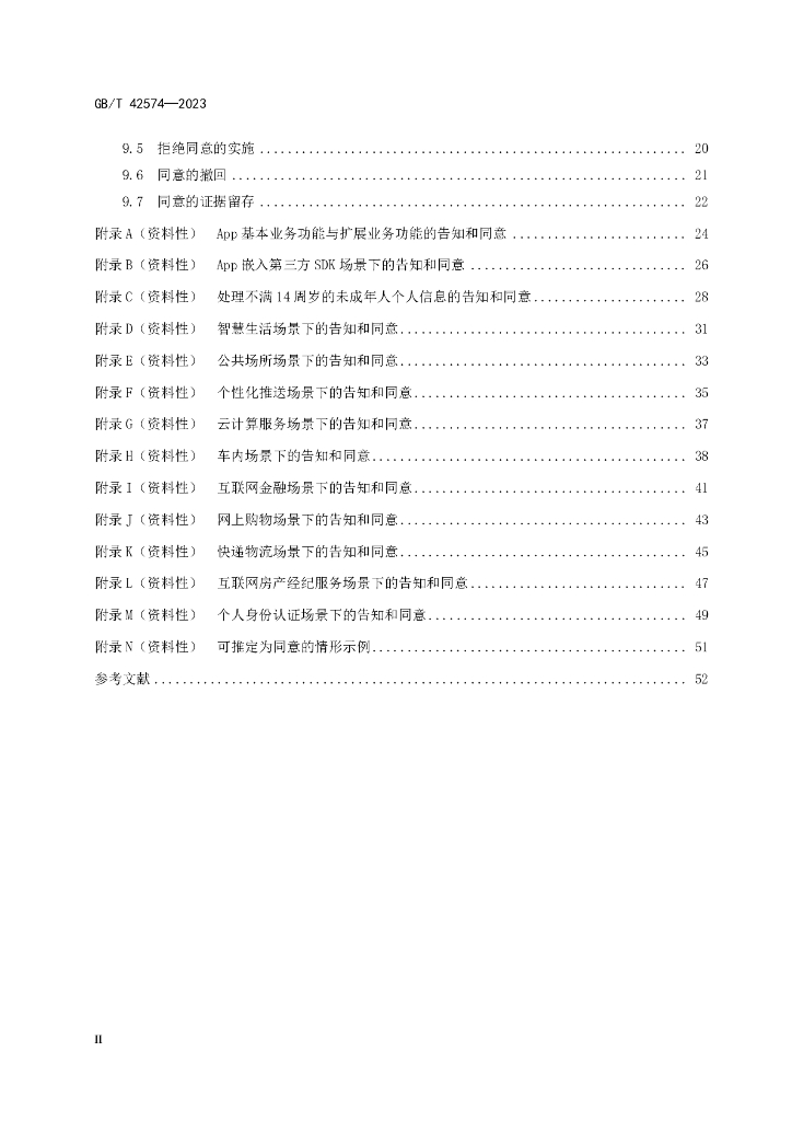 GB/T 42574-2023 标准预览