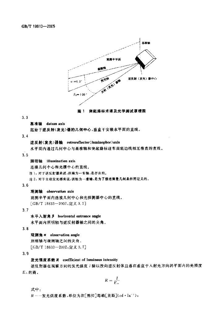 GB/T 19813-2005 标准预览