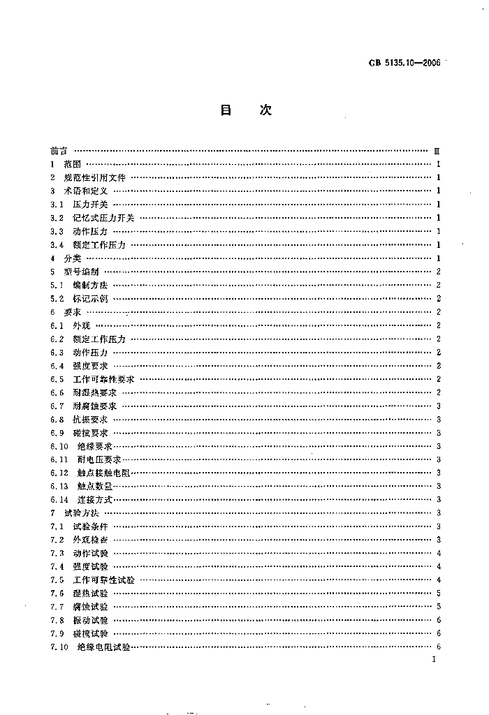 GB 5135.10-2006 标准预览