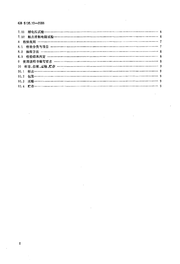 GB 5135.10-2006 标准预览