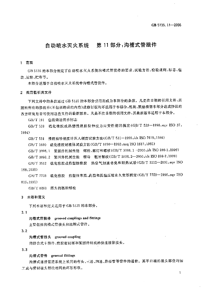GB 5135.11-2006 标准预览