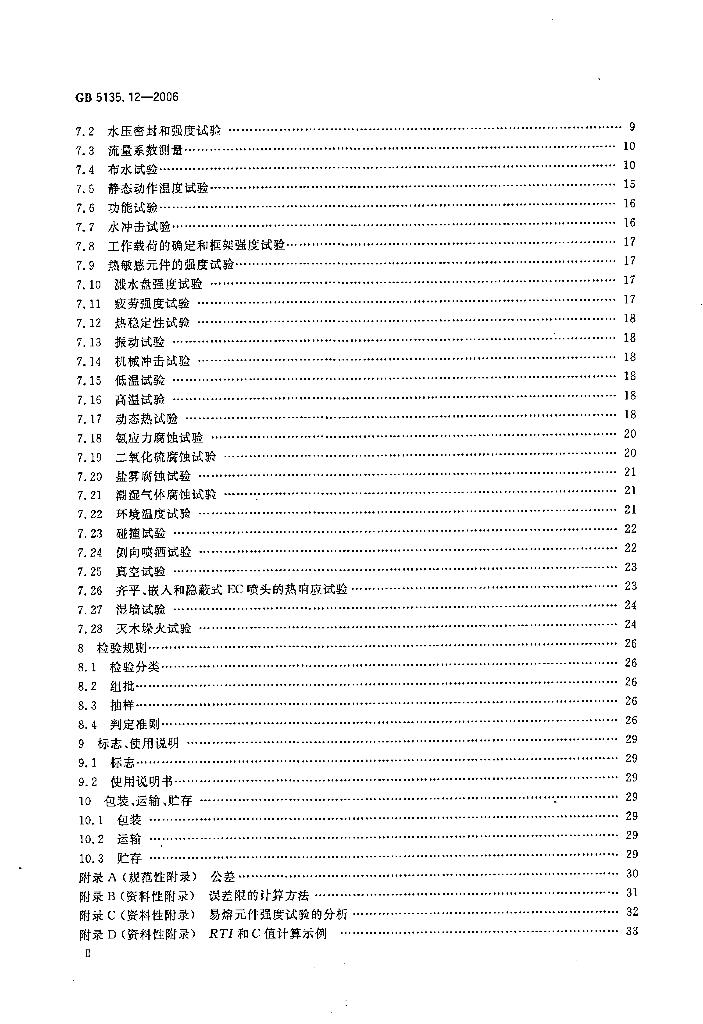GB 5135.12-2006 标准预览