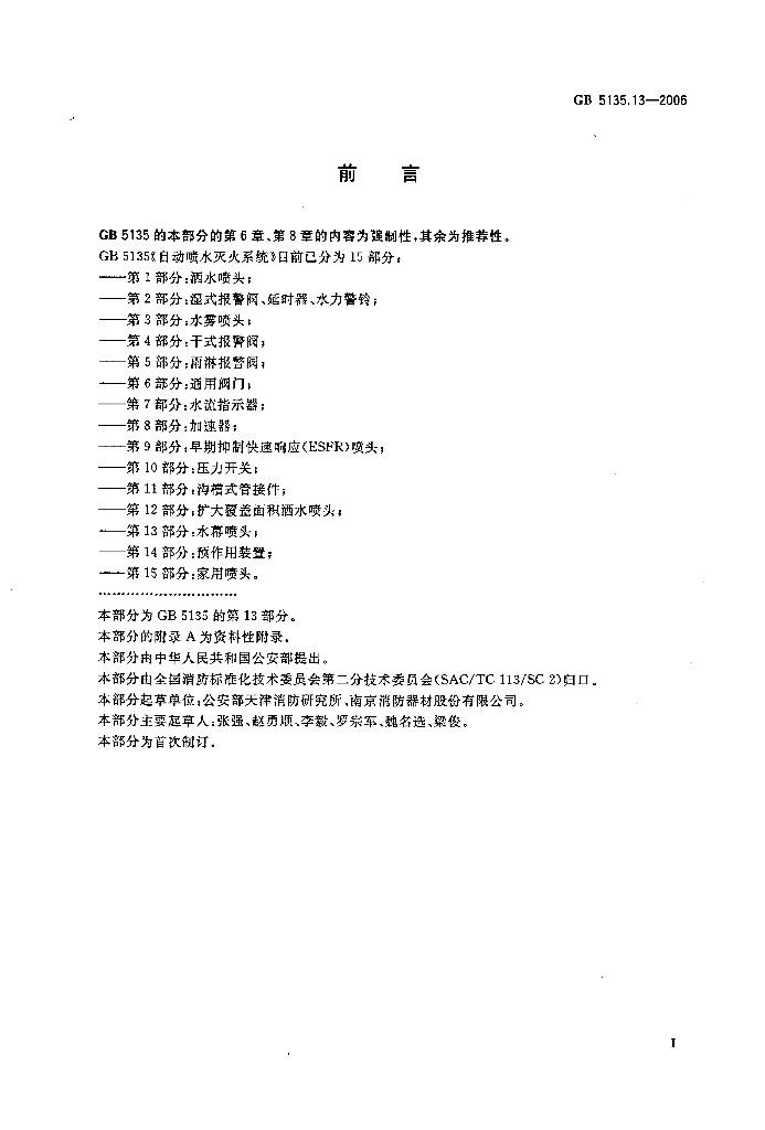 GB 5135.13-2006 标准预览
