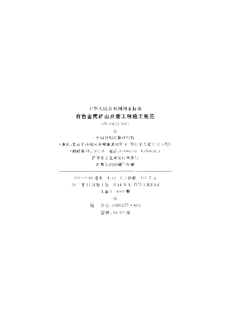 GB 50653-2011 标准预览