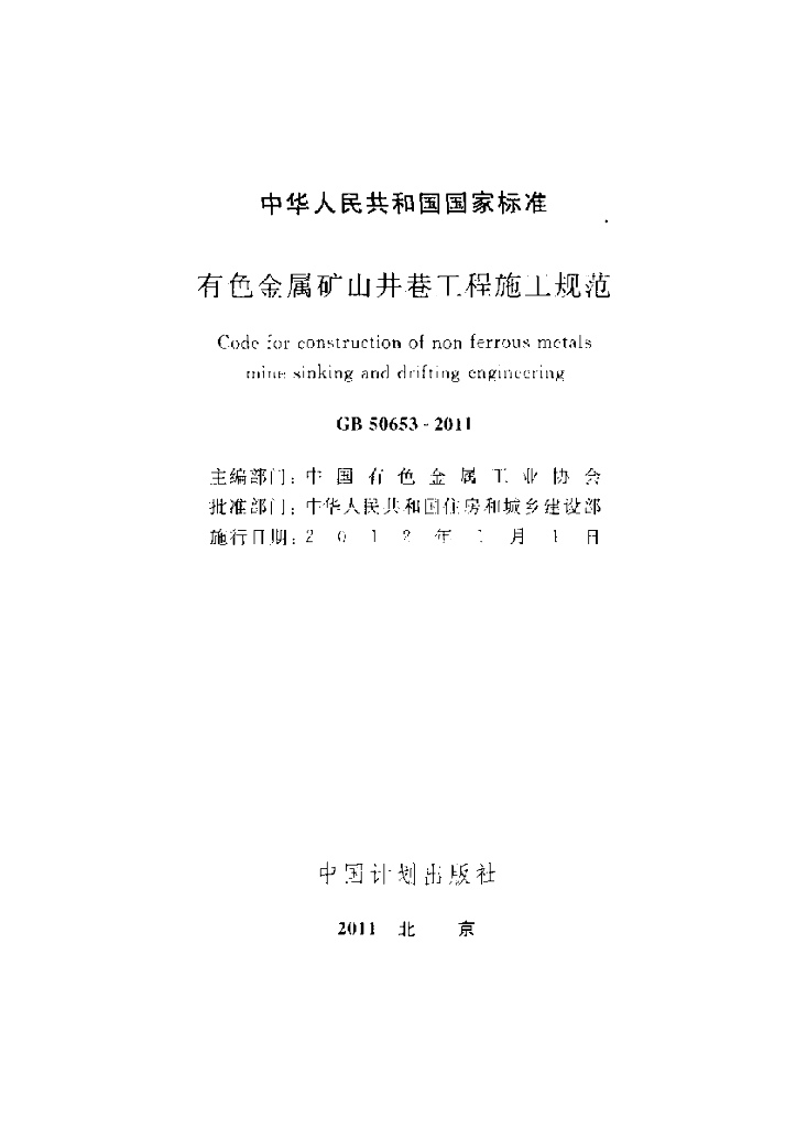 GB 50653-2011 标准预览