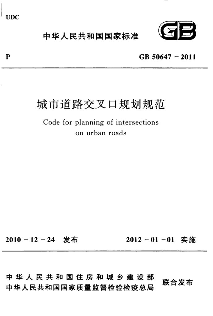 GB 50647-2011 标准预览