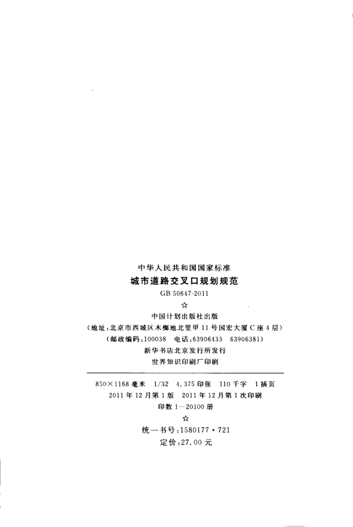 GB 50647-2011 标准预览