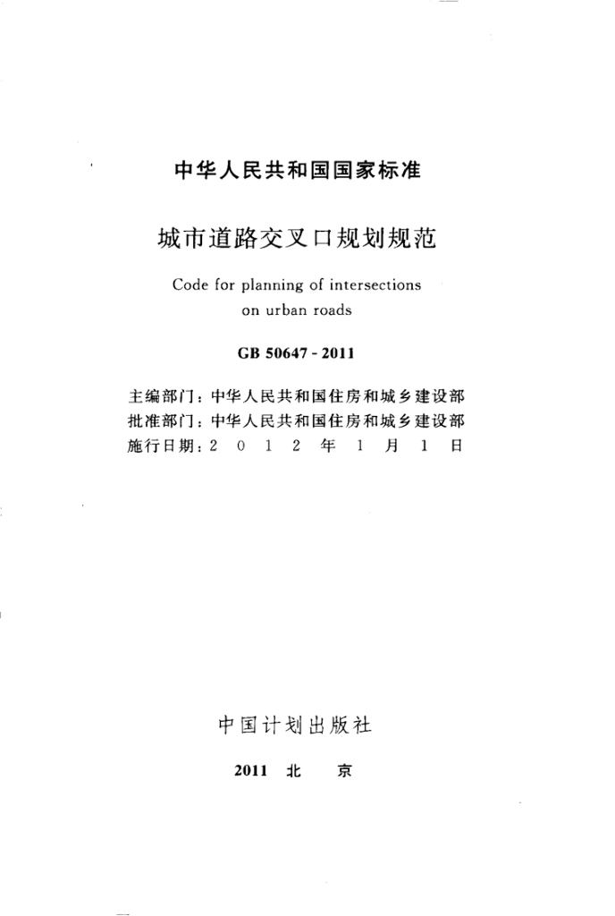 GB 50647-2011 标准预览