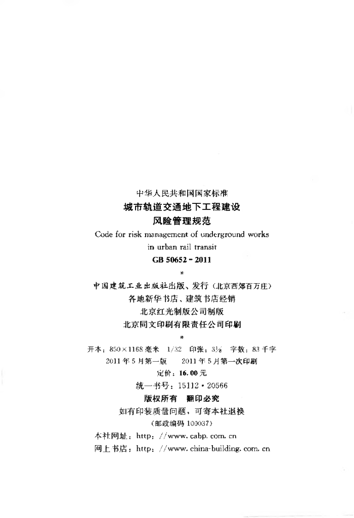 GB 50652-2011 标准预览