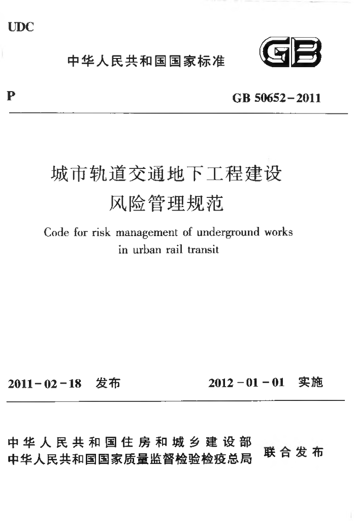 GB 50652-2011 标准预览