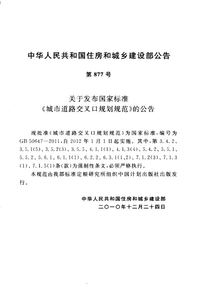 GB 50647-2011 标准预览