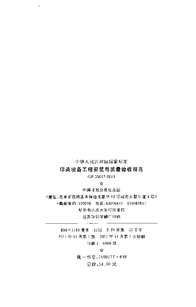 GB 50667-2011 标准预览
