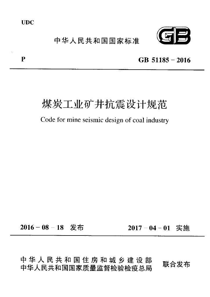 GB 51185-2016 标准预览