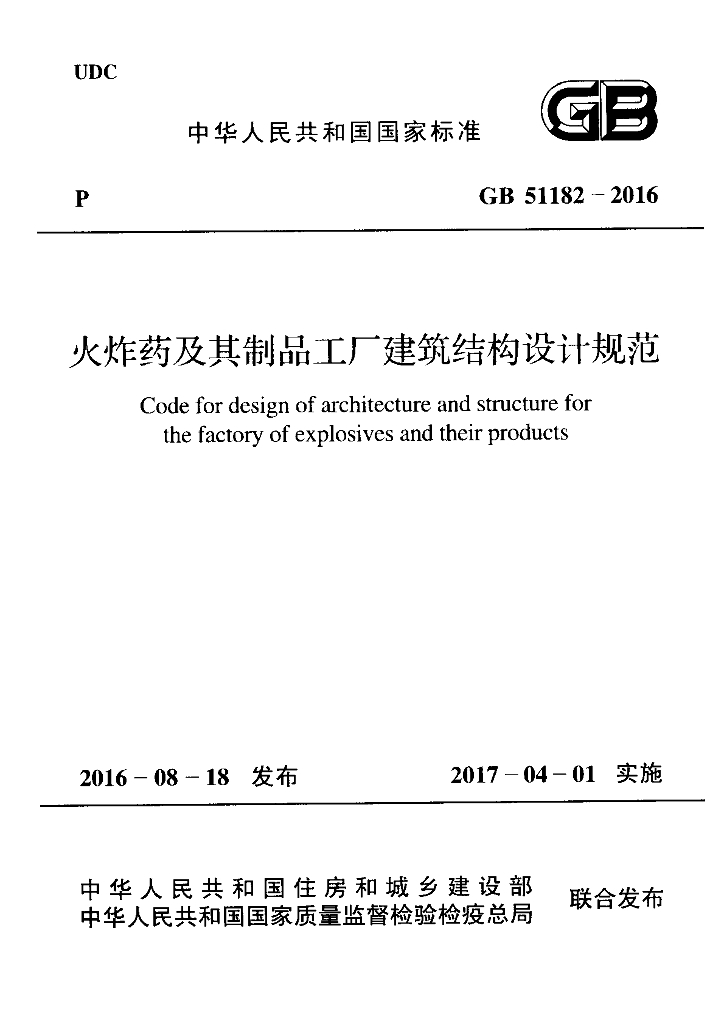 GB 51182-2016 标准预览