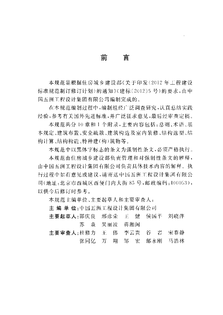 GB 51182-2016 标准预览